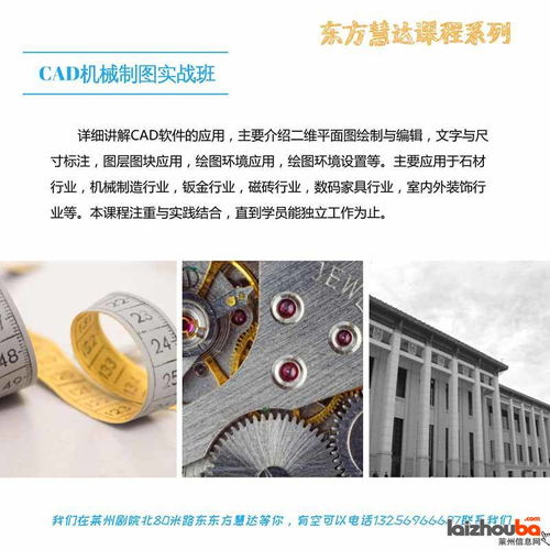 東方慧達(dá)電腦培訓(xùn)學(xué)校CAD平面圖紙設(shè)計班正式開班，兼修物聯(lián)網(wǎng)集成與研發(fā)新趨勢