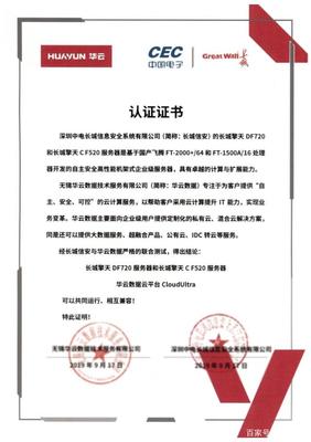 構(gòu)建中國云生態(tài)｜華云數(shù)據(jù)與長城信安完成產(chǎn)品兼容互認(rèn)證，加速信創(chuàng)產(chǎn)業(yè)協(xié)同發(fā)展